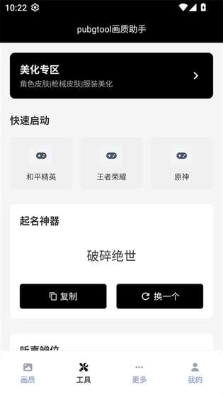 三角洲画质助手 - 免费解锁120帧与极清画质 Hero图