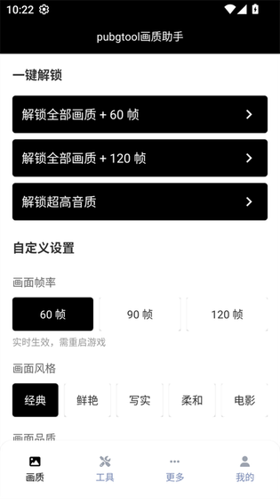 三角洲画质助手 - 免费解锁120帧与极清画质 Hero图